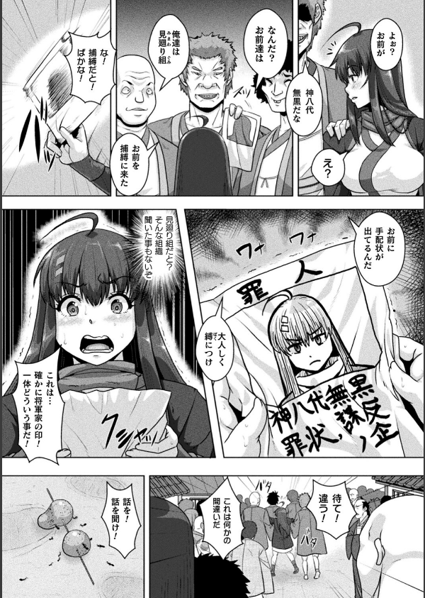 サムライヴァンダリズム THE COMIC_21枚目の画像